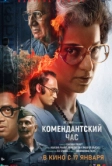 Комендантский час (2025)